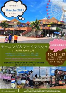 美浜にグルメや雑貨なども集合♪2021年最後の「モーニング＆フー