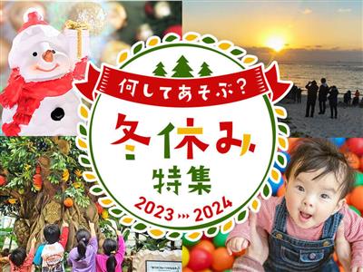 いちご狩り・スイートコーン収穫・初日の出ツアーも必見！冬休みのお