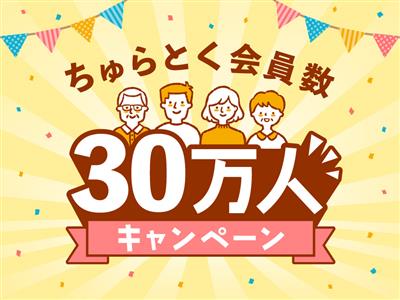 【好評により延長】最大72％OFF♪”ありがとう”の気持ちを込め