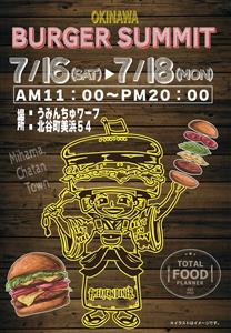 7月16日（土）～18日（月・祝）開催！北谷町に県内の有名ハンバ