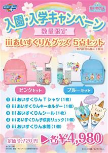 ブルーシールで春うらら♪3月は可愛らしいグッズやアイスケーキも登