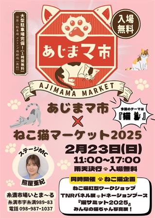 合言葉は二ャーニャーニャー！猫にまつわる出店が盛りだくさんの「あ