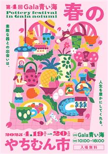 沖縄全島から個性豊かな48工房が集まる！読谷村で「第4回 春のや