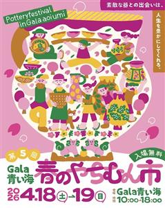 沖縄全島から個性豊かな工房が集まる！読谷村で「第5回 春のやちむ