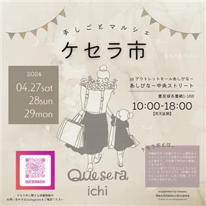 今回で30回目！ハンドメイド作家さんや飲食店が集合「手しごとマル