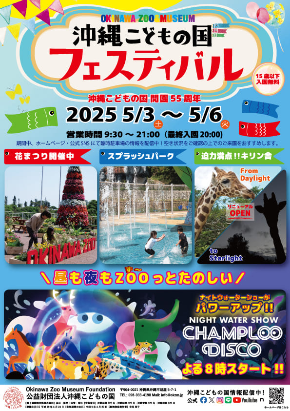 22年gw 4月29日 金 祝 5月5日 木 祝 に楽しめるおでかけスポットまとめ おでかけ情報 ちゅらとく 22年gw 4月29日 金 祝 5月5日 木 祝 に楽しめるおでかけスポットまとめ おでかけ情報 ちゅらとく