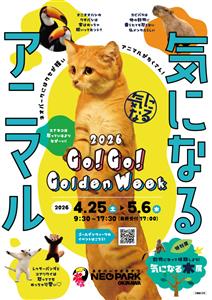 子どもの好奇心をくすぐる“気になる”がた～くさん！ネオパークオキ