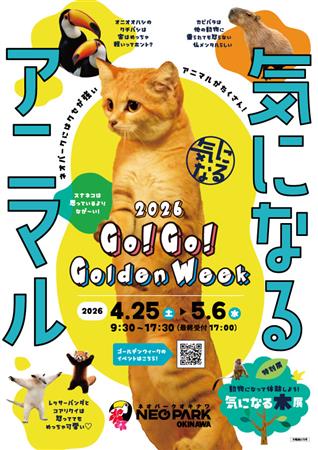 子どもの好奇心をくすぐる“気になる”がた～くさん！ネオパークオキ