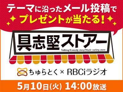 番組宛にメッセージ募集中！リスナープレゼントでペア宿泊券が当たる