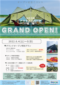 記念イベントも開催！県内屈指のアウトドア専門店が手掛ける「NEO