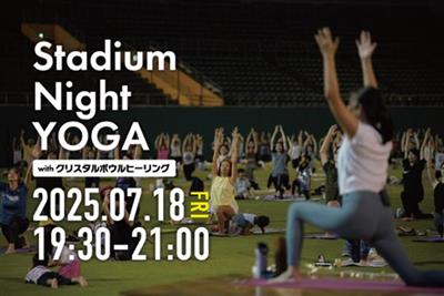 夜の野球スタジアムでナイトヨガ！小学生まで参加無料＆豪華賞品が当