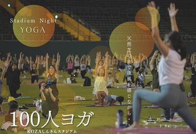 夜の野球スタジアムでナイトヨガ！小学生まで参加無料＆豪華賞品が当