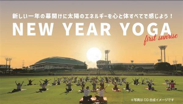 小学生まで参加無料！夜の野球スタジアムで開催する1日限定ヨガイベ