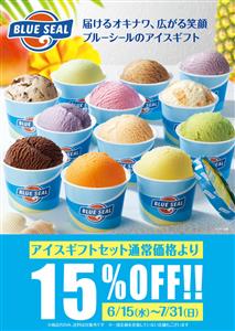 お中元にひんやりスイーツはいかが♪喜ばれる贈り物にはブルーシール