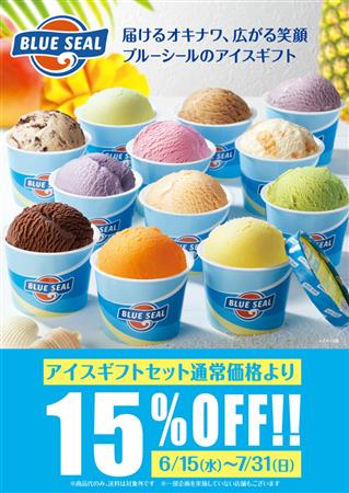 お中元にひんやりスイーツはいかが♪喜ばれる贈り物にはブルーシール