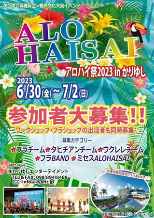 打ち上げ花火やステージにワークショップもあり♪ハワイと沖縄の芸能
