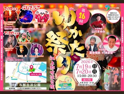 浴衣を着ておでかけしたい♪屋台やライブも楽しめる「第16回 ゆか
