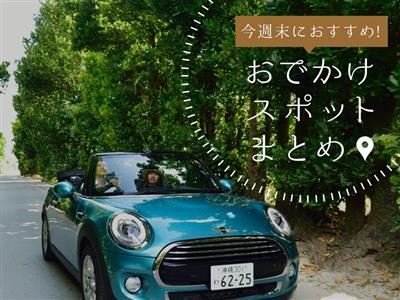 【7月2日(土)・3日(日)】今週末に楽しめるイベント・おでかけ