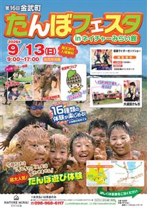 たんぼの中で思いっきり遊ぼう！たくさんの体験が楽しめる「第16回