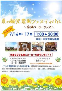 先着でコーヒーの苗プレゼント！ステージやフリマも楽しめる「夏の観