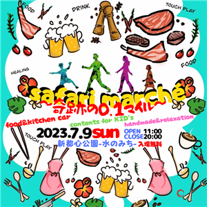 フード＆ドリンク、遊んで学べる体験型コンテンツも！「safari