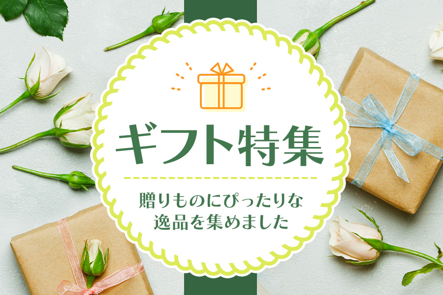 【ちゅらマルシェ】ギフト特集