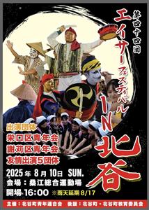 勇ましいエイサーの音が北谷の夜に鳴り響く！「第44回 エイサーフ