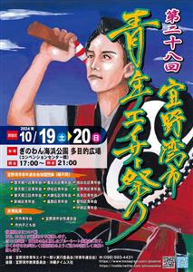 「第28回 宜野湾市青年エイサー祭り」が10月19日（土）・20