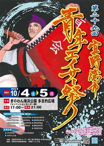 勇ましいエイサーの音が夜空に鳴り響く！「第29回 宜野湾市青年エ