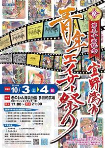 勇ましいエイサーの音が夜空に鳴り響く！「第30回 宜野湾市青年エ
