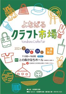 キッチンカーやフワフワ遊具も登場！個性豊かな作家さんが集まる「よ