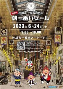 グルメ・音楽・ファッションが集うアーケードイベント「第4回 朝一