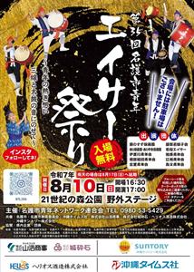 迫力満点のエイサーにちむどんどん！「第35回 名護市青年エイサー