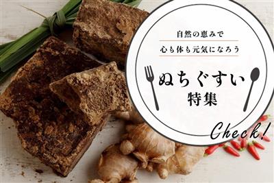 【ぬちぐすい】南国沖縄はスーパーフードの宝庫！自然の恵みで、心も