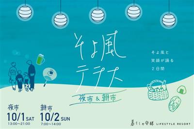 フードや雑貨など多数出店！EMウェルネス 暮らしの発酵ライフスタ