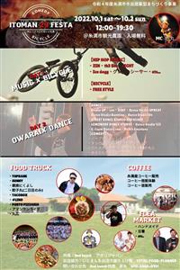 笑って、美味しい、楽しい！「ITOMAN 29 FESTA 〜肉