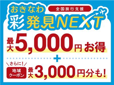 12月28日（水）チェックアウト分まで延長！即時適用で予約も楽々