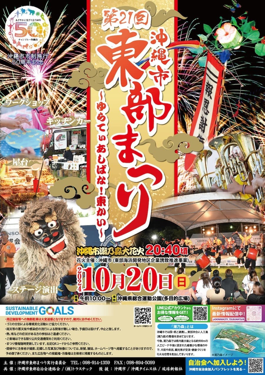 沖縄 イベント 今日