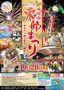 沖縄市潮乃森大花火と同時開催！キッチンカー・体験・ライブとお楽し