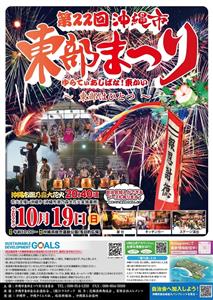 沖縄市潮乃森大花火と同時開催！キッチンカー・体験・ライブとお楽し