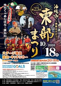 沖縄市潮乃森大花火と同時開催！キッチンカー・体験・ライブとお楽し