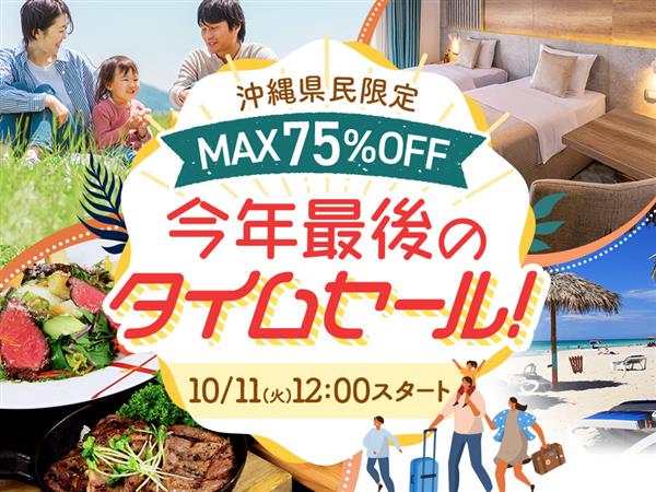 【終了】最大75％OFF！2022年最後のタイムセールで行楽シー