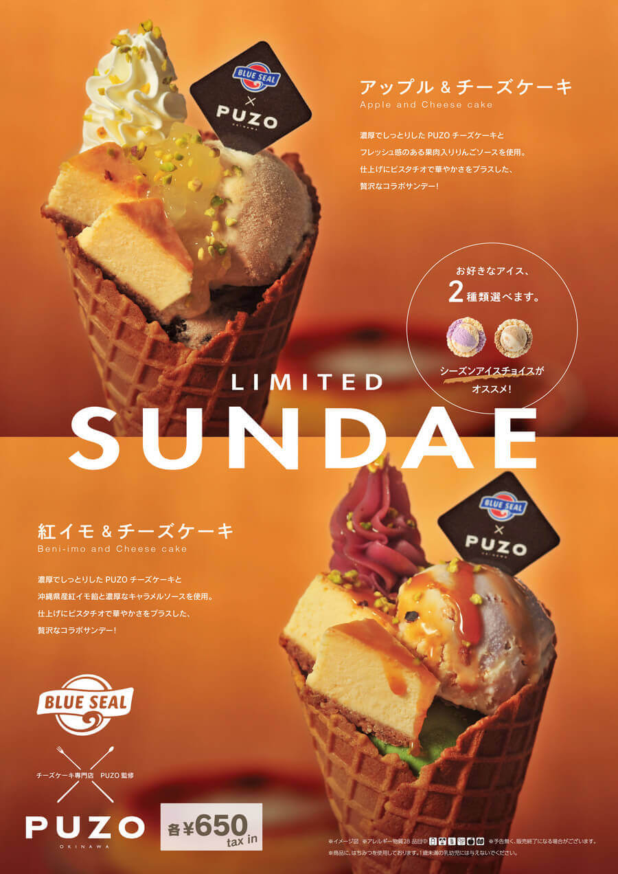 アイス専門店とチーズケーキ専門店がコラボ！ブルーシールから