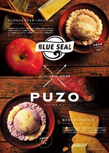アイス専門店とチーズケーキ専門店がコラボ！ブルーシールからこの冬