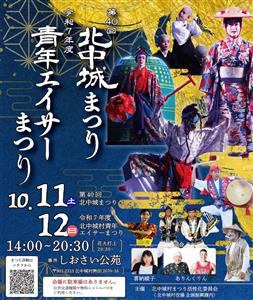 エイサーや花火、組踊など見所満点！「第40回 北中城まつり・令和