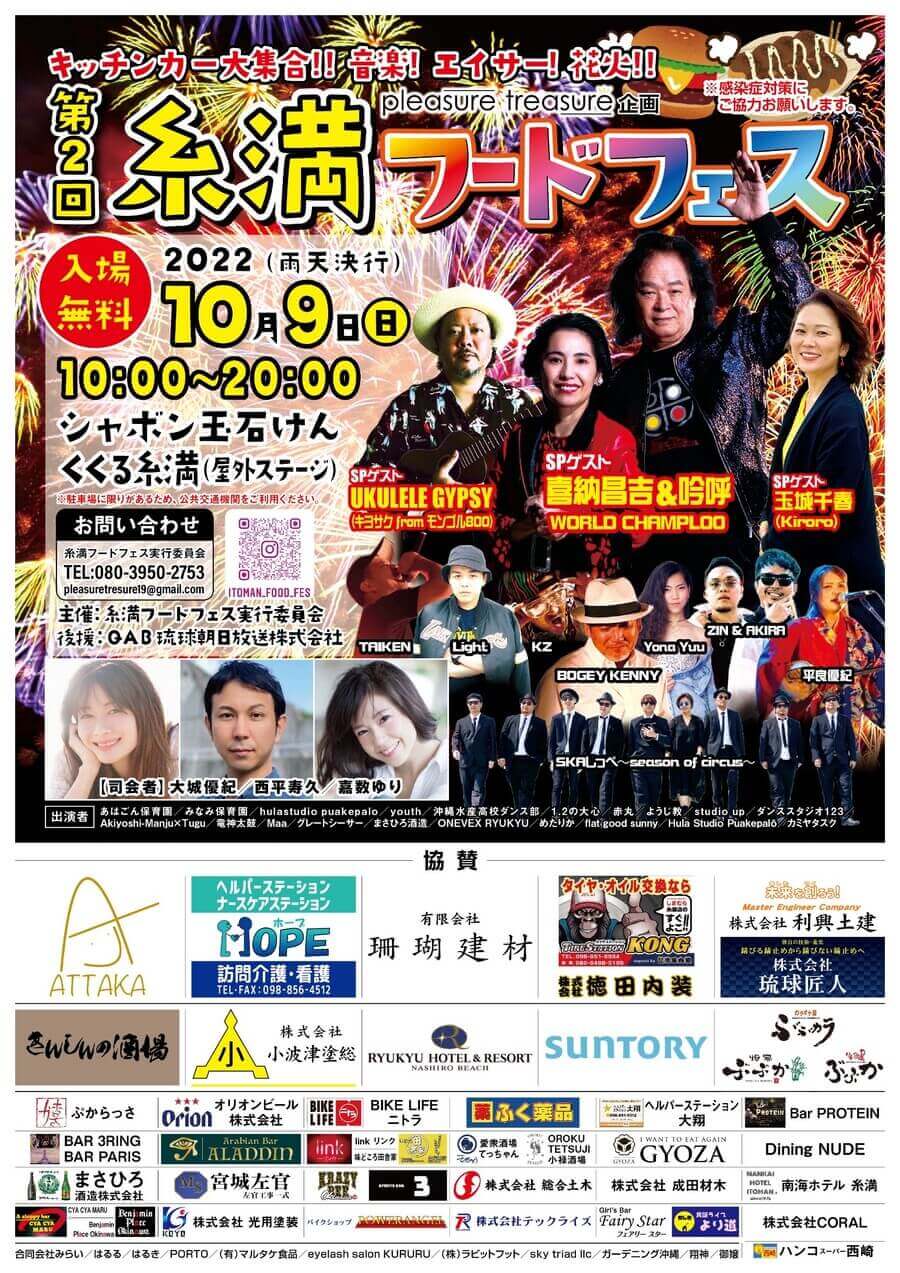 10月3連休 10月8日 土 10日 月 祝 に楽しめるイベント おでかけスポットまとめ おでかけ情報 ちゅらとく 10月3連休 10月8日 土 10日 月 祝 に楽しめるイベント おでかけスポットまとめ おでかけ情報 ちゅらとく