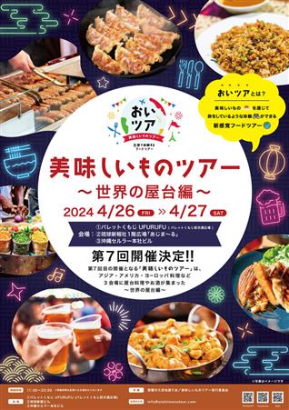 12ヶ国のグルメに舌鼓♪ワークショップが新登場の「美味しいものツ