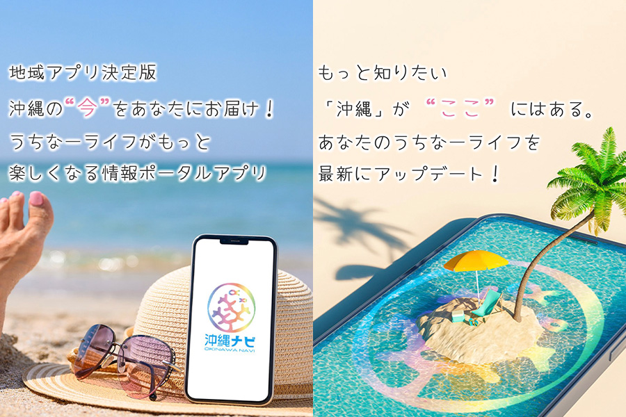 沖縄ナビ