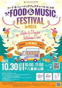 音楽の街・コザのフード＆ライブを同時に楽しもう！「フード＆ミュー