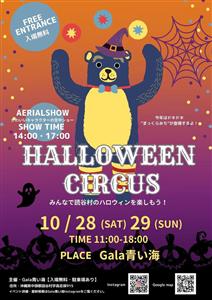 キッズ向けのワークショップが盛りだくさん！「HALLOWEEN 